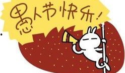 愚人节最新爆料视频,最新爆料视频揭秘惊人内幕！”